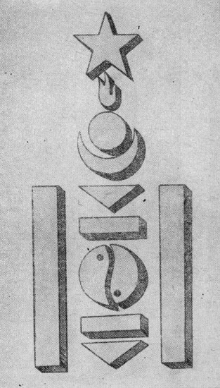Соёмбо - эмблема Монголии